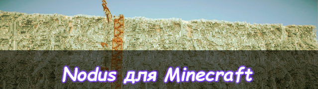 Nodus (Нодус): читы для minecraft 1.6.1